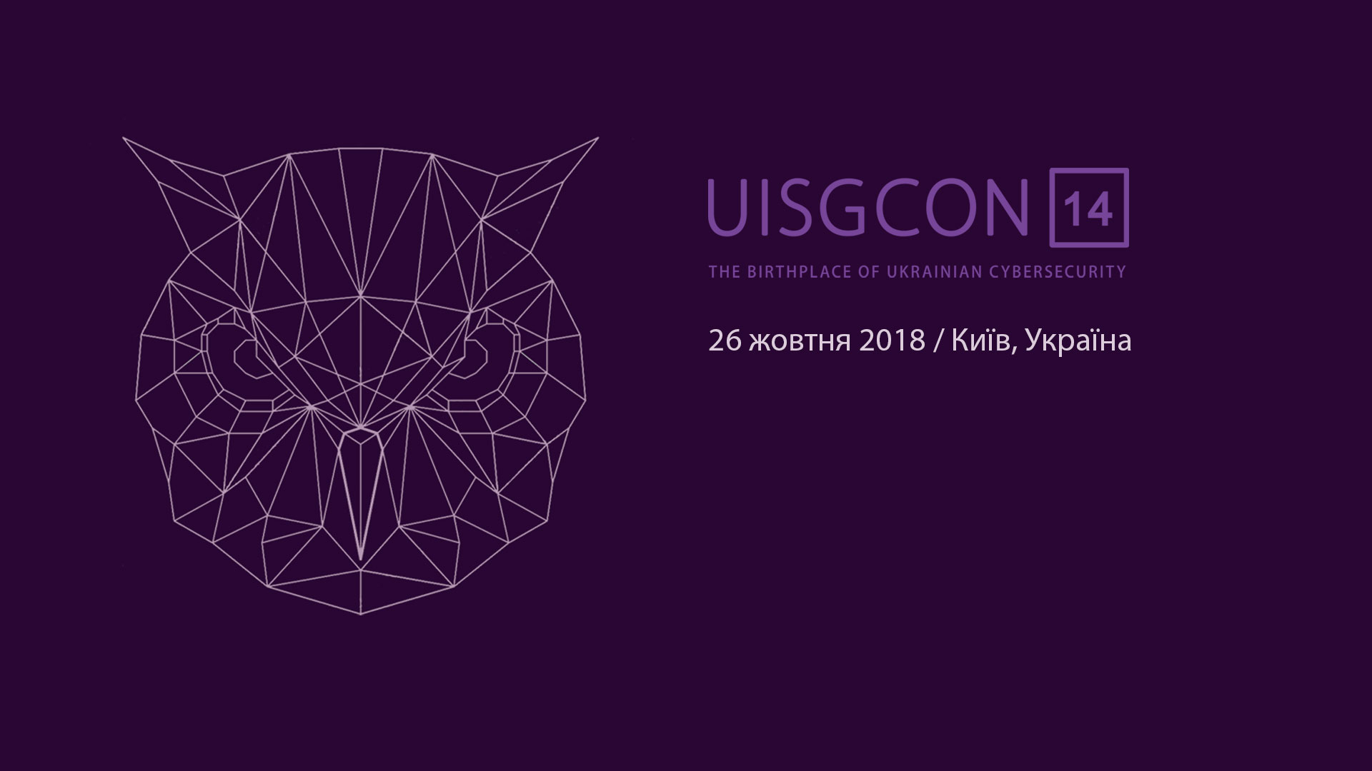 Захищено: UISGCON14 – live