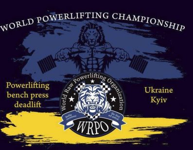 Чемпіонат світу (World Raw powerlifting organization) з пауерліфтингу та окремих вправ —  пряма трансляція