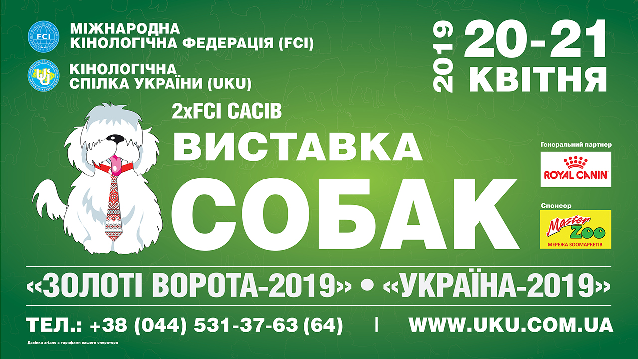 FCI-CACIB “ЗОЛОТІ ВОРОТА – 2019”, ЧЕМПІОНАТИ