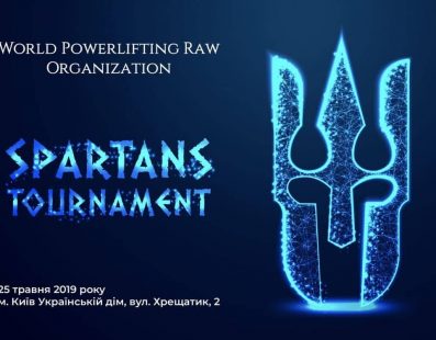 Турнір командної першості з пауерліфтингу та окремих вправ “SPARTANS TOURNAMENT