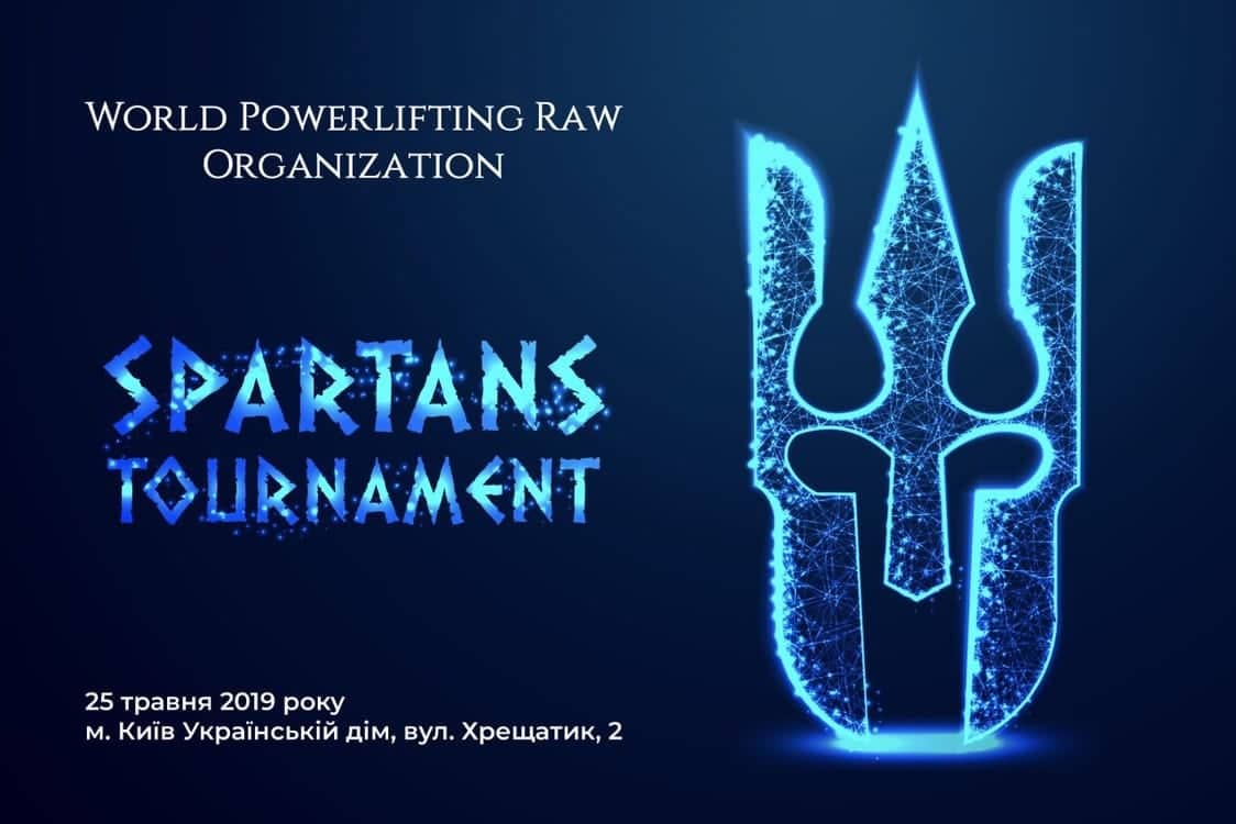 Турнір командної першості з пауерліфтингу та окремих вправ “SPARTANS TOURNAMENT